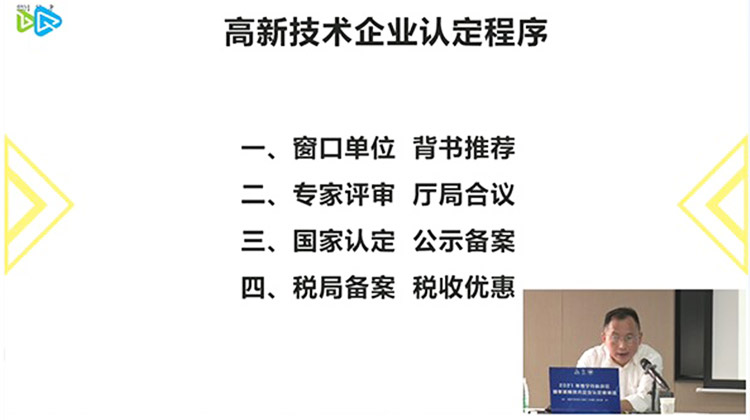 東創知識產權,高新技術企業認定,