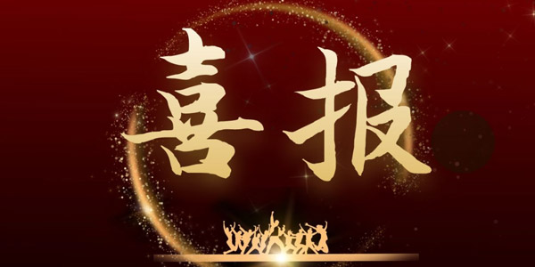 東創(chuàng)知識產(chǎn)權(quán)2020年圓滿收官-專利申請2500+件，科創(chuàng)服務(wù)突破500項!